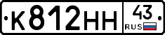 К812НН43 - 