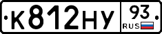 К812НУ93 - 