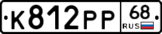 К812РР68 - 