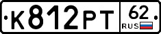 К812РТ62 - 