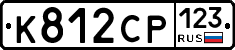 К812СР123 - 