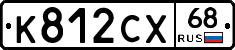 К812СХ68 - 