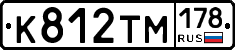 К812ТМ178 - 