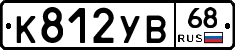 К812УВ68 - 