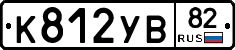 К812УВ82 - 