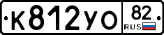 К812УО82 - 
