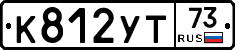 К812УТ73 - 