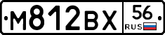 М812ВХ56 - 