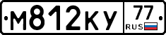 М812КУ77 - 