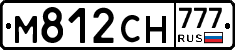 М812СН777 - 