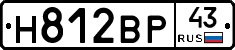 Н812ВР43 - 