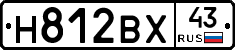 Н812ВХ43 - 