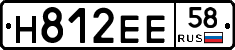 Н812ЕЕ58 - 