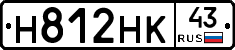 Н812НК43 - 