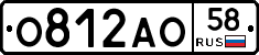 О812АО58 - 