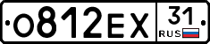 О812ЕХ31 - 