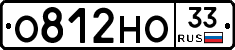 О812НО33 - 
