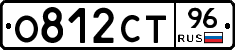 О812СТ96 - 