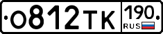 О812ТК190 - 