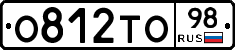 О812ТО98 - 