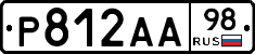 Р812АА98 - 