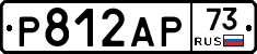 Р812АР73 - 