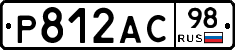 Р812АС98 - 