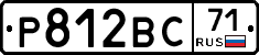 Р812ВС71 - 