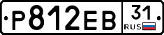 Р812ЕВ31 - 