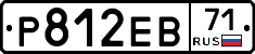 Р812ЕВ71 - 