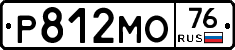 Р812МО76 - 