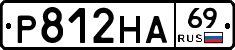 Р812НА69 - 