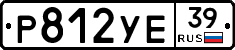 Р812УЕ39 - 