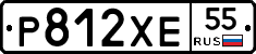 Р812ХЕ55 - 