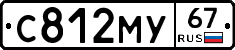 С812МУ67 - 