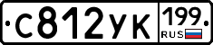 С812УК199 - 