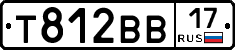 Т812ВВ17 - 
