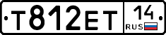 Т812ЕТ14 - 