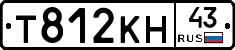 Т812КН43 - 