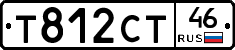 Т812СТ46 - 