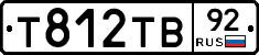 Т812ТВ92 - 