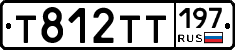 Т812ТТ197 - 