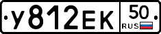 У812ЕК50 - 