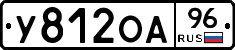У812ОА96 - 