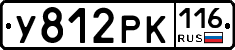 У812РК116 - 