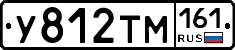 У812ТМ161 - 