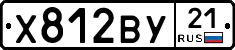 Х812ВУ21 - 