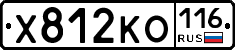 Х812КО116 - 