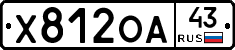 Х812ОА43 - 