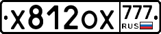 Х812ОХ777 - 